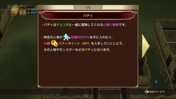 チョコボの不思議なダンジョン エブリバディ 01 初プレイ 4章クリアまで クリア状況確認とかいろいろ