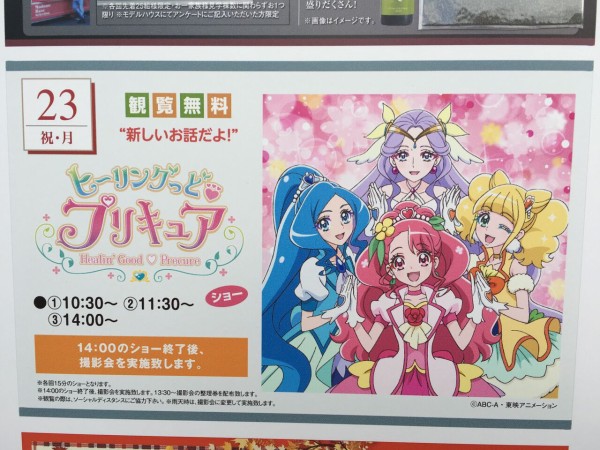 11 23 ヒーリングっど プリキュアショー いせ明和 クリア状況確認とかいろいろ