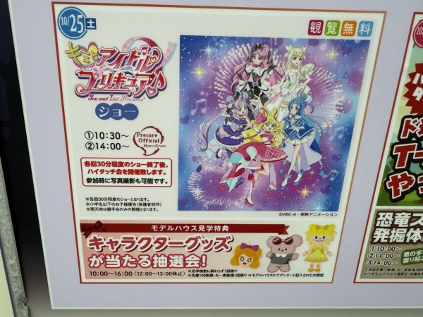 25/10/25 キミとアイドルプリキュア♪ショー(津) 