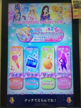 アイカツスターズ 01 先行稼働初日 キュートpr 3枚入手 クリア状況確認とかいろいろ