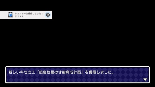 ニューダンガンロンパv3 初プレイ トロコン 詳細 クリア状況確認とかいろいろ