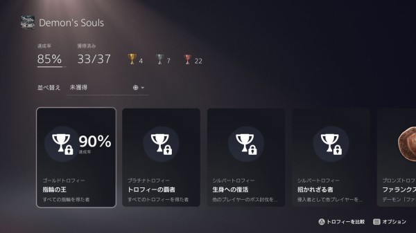 Ps5 Demon S Souls 初プレイ 85 クリア状況確認とかいろいろ Ps5 Demon S Souls 初プレイ 85 クリア状況確認とかいろいろ