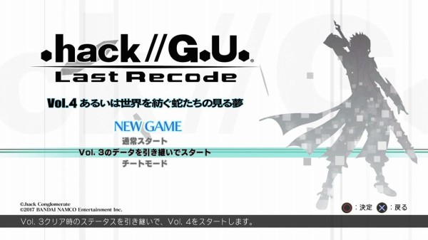 Hack G U Last Recode 04 Vol 4 あるいは世界を紡ぐ蛇たちの見る夢 クリア状況確認とかいろいろ