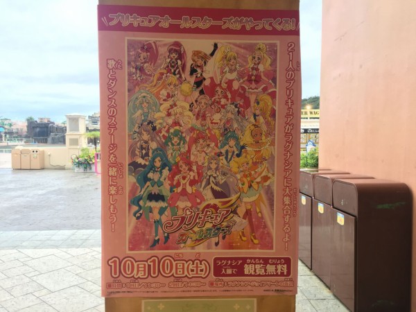 10 10 プリキュアオールスターズがやってくる ラグナシア 雨 クリア状況確認とかいろいろ 10 10 プリキュアオールスターズがやってくる ラグナシア 雨 クリア状況確認とかいろいろ