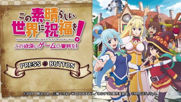 この素晴らしい世界に祝福を！この欲深いゲームに審判を！(初プレイ