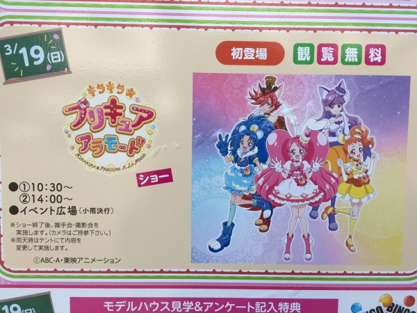 17 3 19 キラキラ プリキュアアラモードショー朝回 四日市ハウジングセンター クリア状況確認とかいろいろ