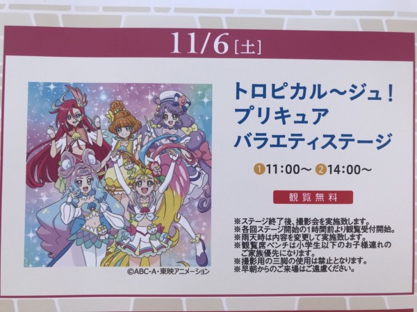 21 11 6 トロピカル ジュ プリキュア バラエティステージ 名駅北 クリア状況確認とかいろいろ