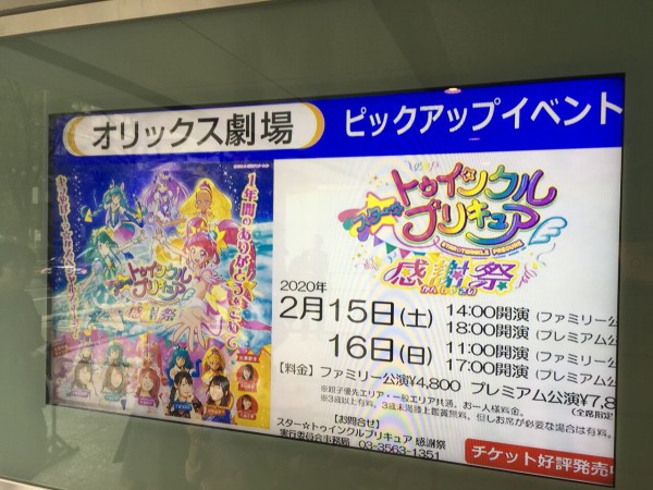 2 15 スター トゥインクルプリキュア 感謝祭 大阪 クリア状況確認とかいろいろ