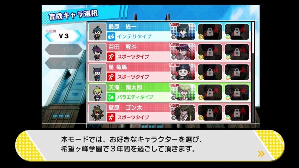 ニューダンガンロンパv3 初プレイ トロコン 詳細 クリア状況確認とかいろいろ