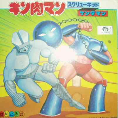 CCP ネジケンスクリューキッドケンダマン原作元祖原作キン肉マン