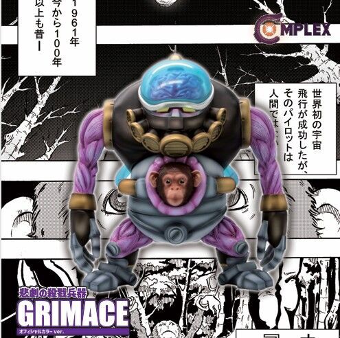 GRIMACE グリマス ソフビ コンプレックスカラー STUDIO24 スタジオ24