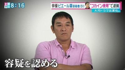 悲報 ピエール瀧に続きコカイン瀧も逮捕 ピエール使用の疑い エンタメ 東スポweb