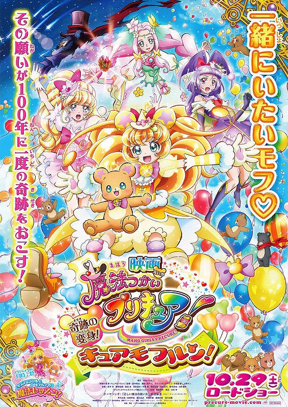 映画 魔法つかいプリキュア 奇跡の変身 キュアモフルン 感想 日々是迷走中 底辺の道を往く