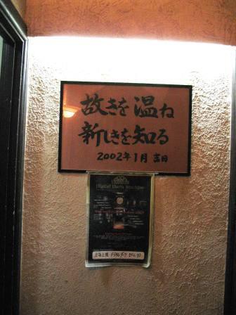 上海の旅その2：松野さん追悼ライブ＠温故知新 : ・・・日々の泡・・・since2005.4