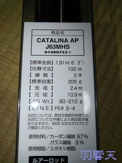 キャタリナ エアポータブル J63MHS : フィッシング羽響天