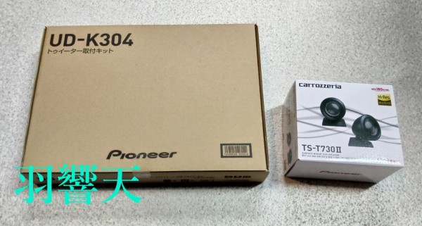ハイエース専用トゥイーター取付キット UD-K304 ハイレゾ対応