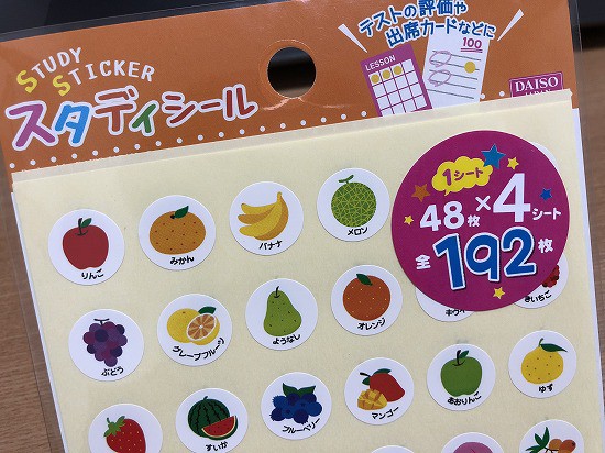 ダイソー 素朴なイラストが可愛いスタディシールが使える 日々のくらし手帖 Powered By ライブドアブログ