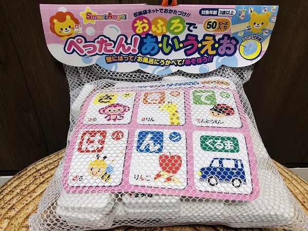 西松屋で調達 ひらがな学習グッズ３選 日々のくらし手帖 Powered By ライブドアブログ