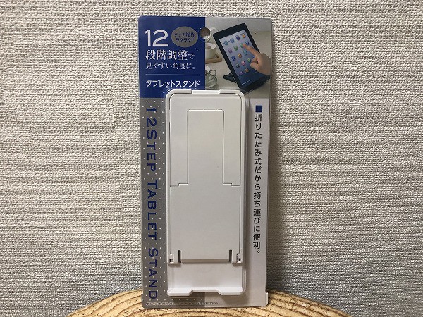 100均で手に入る 省スペで持ち運び便利なタブレットスタンドが優秀 日々のくらし手帖 Powered By ライブドアブログ