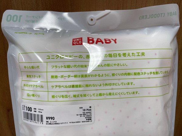 ユニクロ肌着 素晴らしい点と残念な点 日々のくらし手帖 Powered By ライブドアブログ