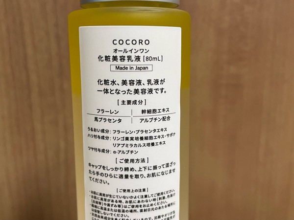 40代ズボラにもお手軽美容☆新感覚のオールインワン化粧水【PR含む
