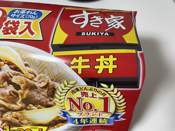 子供が喜ぶ冷凍食品 すき家の牛丼がめちゃ使える 日々のくらし手帖 powered by ライブドアブログ