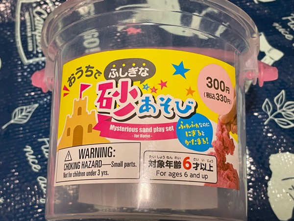 こたつで遊べる ダイソーの不思議な砂あそびが 親にもありがたい 日々のくらし手帖 Powered By ライブドアブログ