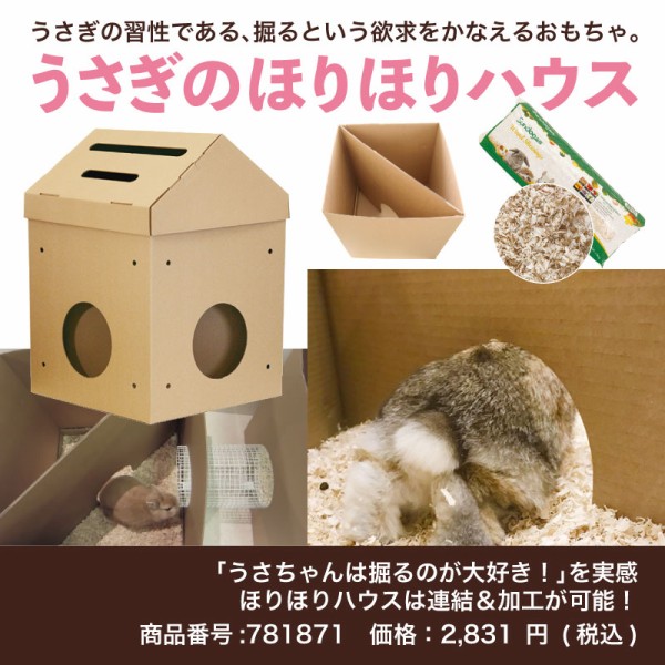 うさぎ 穴 販売 掘り グッズ