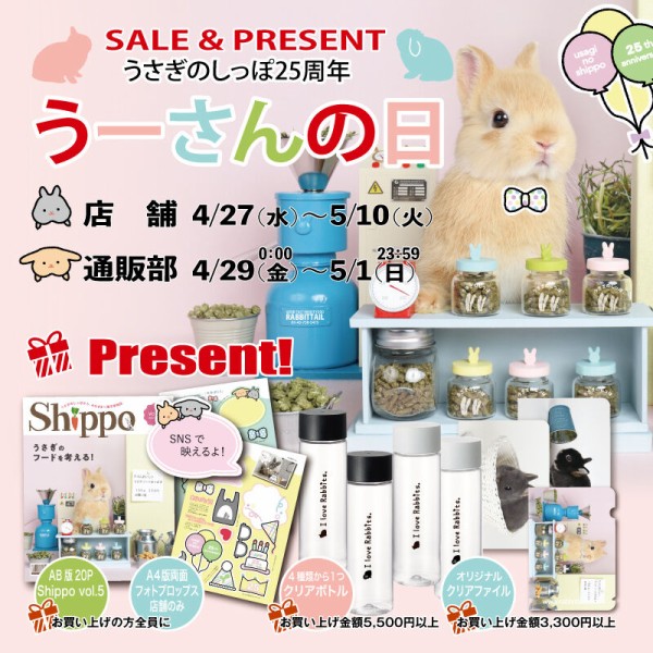 二子玉川店4月のおすすめ : うさぎブログ うさぎのしっぽ公式 二子玉川店4月のおすすめ : うさぎブログ うさぎのしっぽ公式