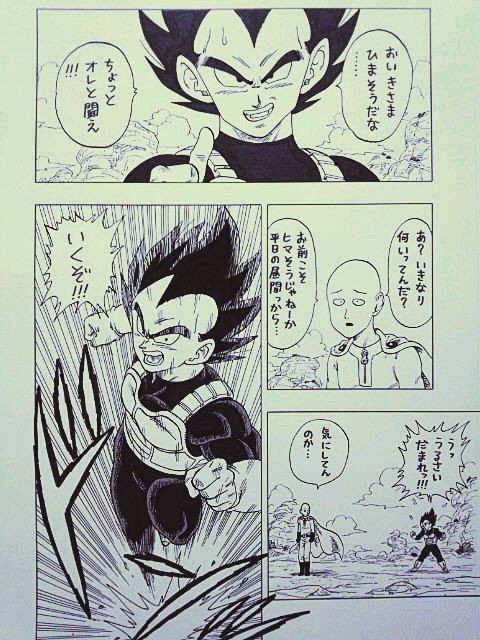 ネタ漫画 Db ワンパンマン ドラゴン画廊２