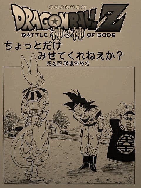 ドラゴンボールz 神と神ワンシーン漫画 ドラゴン画廊２