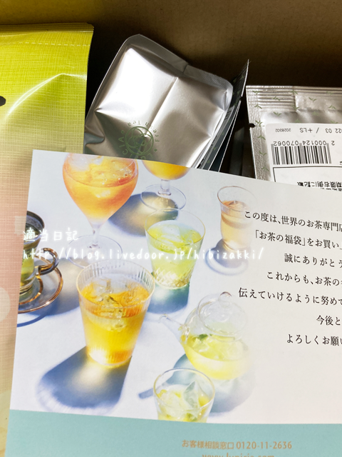 ネタバレ ルピシア Lupicia 21夏福袋 竹 4 バラエティー 紅茶 緑茶 烏龍茶 ノンフレーバード を買いました 適当日記