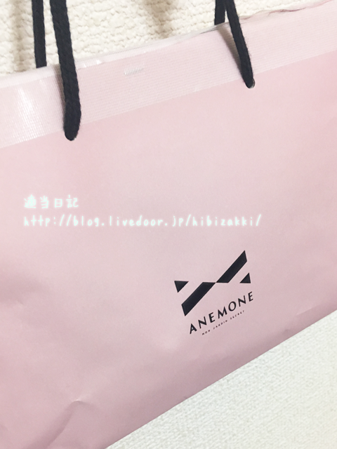 年の福袋 アネモネ Anemone の福袋 3000円 を買いました ネタバレあり 適当日記