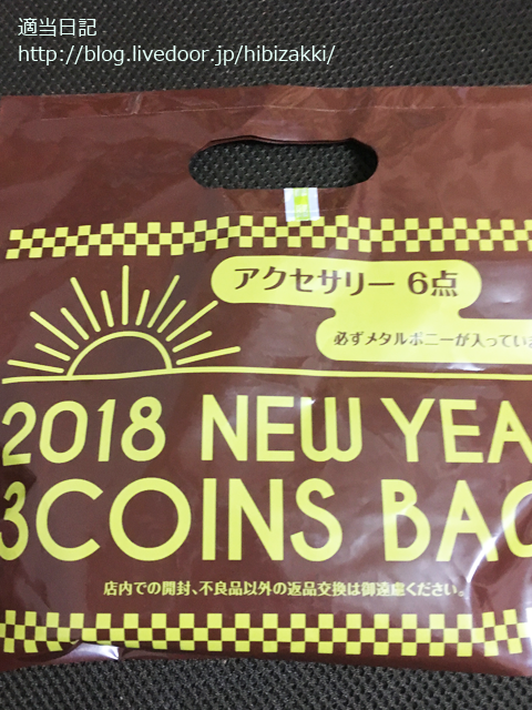 18年の福袋 スリーコインズ 3coins の靴下 アクセサリー福袋 各324円 を買いました ネタバレあり 適当日記