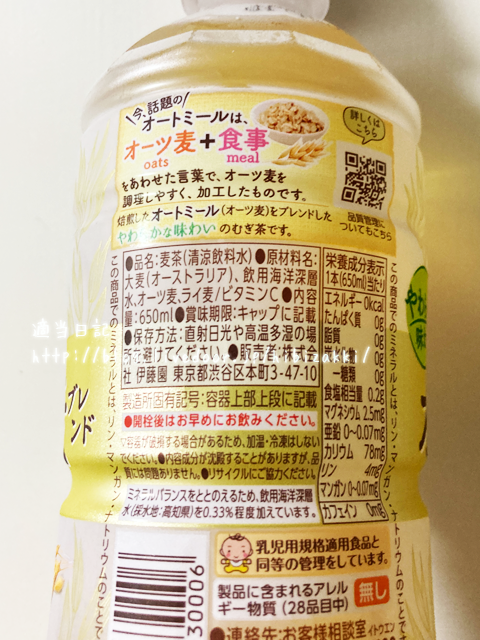 伊藤園 健康ミネラルむぎ茶 オーツ麦ブレンド 適当日記