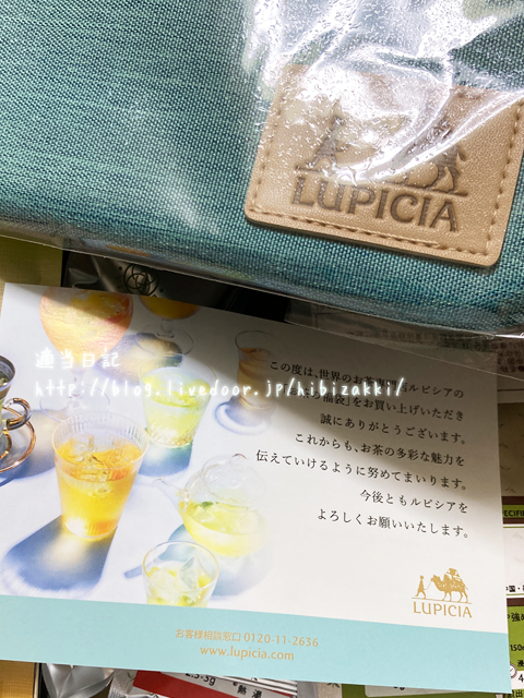 ネタバレ ルピシア Lupicia 21夏福袋 竹 4 バラエティー 紅茶 緑茶 烏龍茶 ノンフレーバード を買いました 適当日記