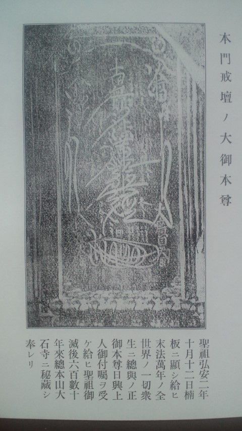戒壇大本尊は後世の偽作だ(243)～大正4年11月の荒木清勇氏本「聖教の