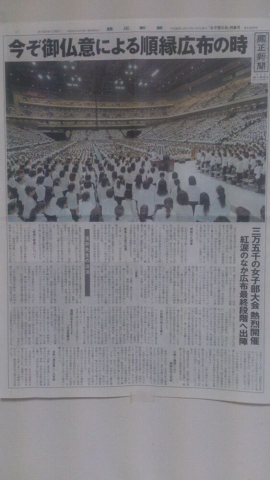 実家のポストに顕正新聞を投函して行った顕正会員による顕正会