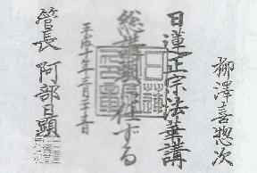 法華講総講頭・法華講連合会4代委員長・柳沢喜惣次氏が死去 : 仏教宗学