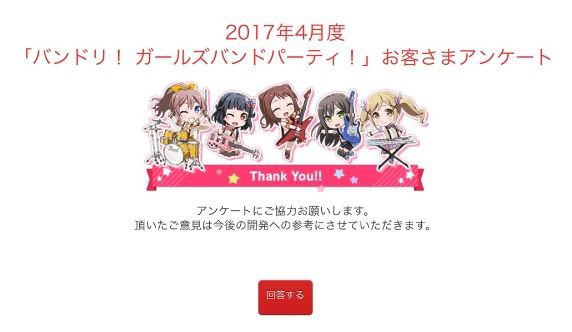 バンドリ アンケートの追加してほしいカバー楽曲何選んだ 要望も書こうぜ ガルパ バンドリ ガールズバンドパーティ まとめ