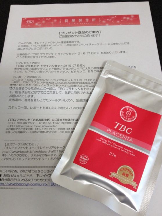 Tbcプラセンタ トライアルセット ひーもんの懸賞ブログ Tbcプラセンタ トライアルセット ひーもんの懸賞ブログ
