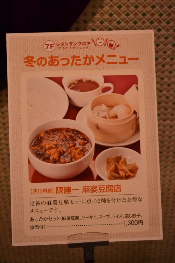 流石は鉄人 陳健一麻婆豆腐店グランデュオ立川店 Hideのgo For Broke