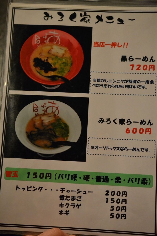 大洲市東大洲 麺処 みろく家 いろいろ工夫していて旨いんです Hideのgo For Broke