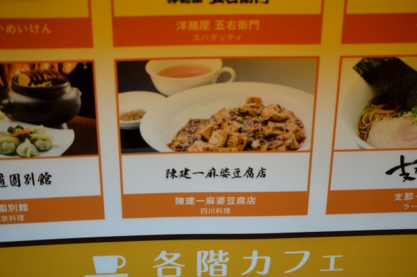 流石は鉄人 陳健一麻婆豆腐店グランデュオ立川店 Hideのgo For Broke