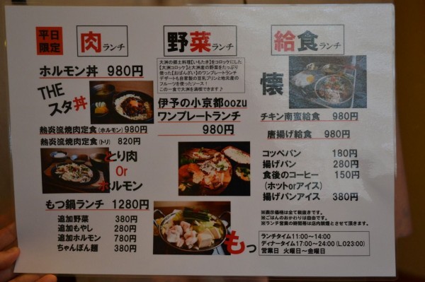 まさに大洲を満喫 もつ鍋居酒屋 熱炎 で満足度の高いワンプレートランチ Hideのgo For Broke