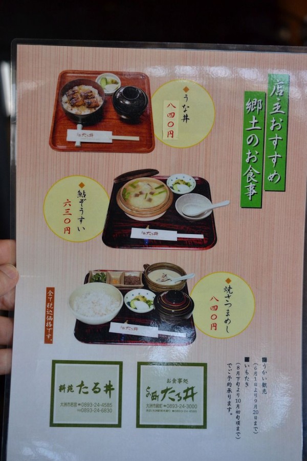 大洲市 との町 たる井 にて 美味しくありがたく ウナギをいただいた Hideのgo For Broke