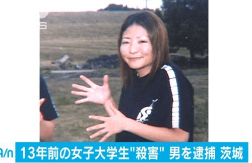 速報 13年前の茨城女子大生殺人事件 フィリピン人逮捕でついに解決 なんたこす