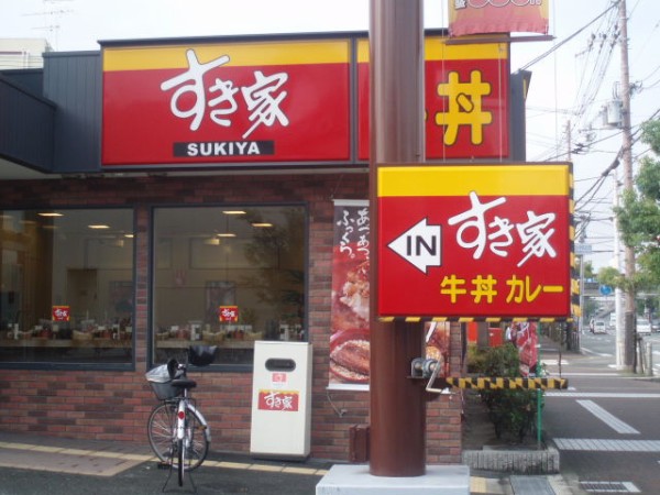 バカッター すき家の女性店員が裸になり写真を投稿 特定される なんたこす