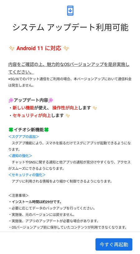 Arrows 5g システムアップデート ヒデマオの徒然日記