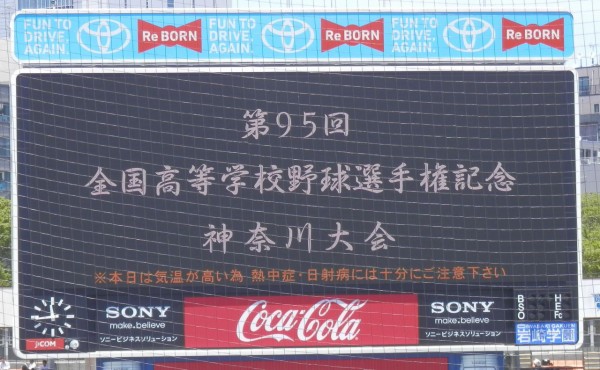 野球 37 全国高校野球選手権神奈川大会 第９５回大会開幕 小林英実のブログ